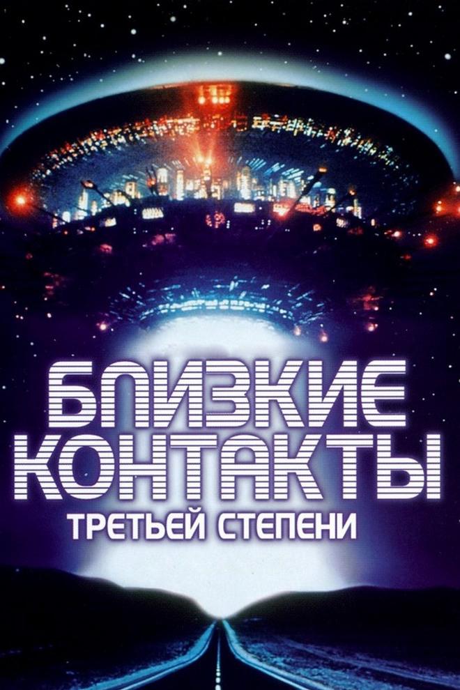 Близкие контакты третьей степени