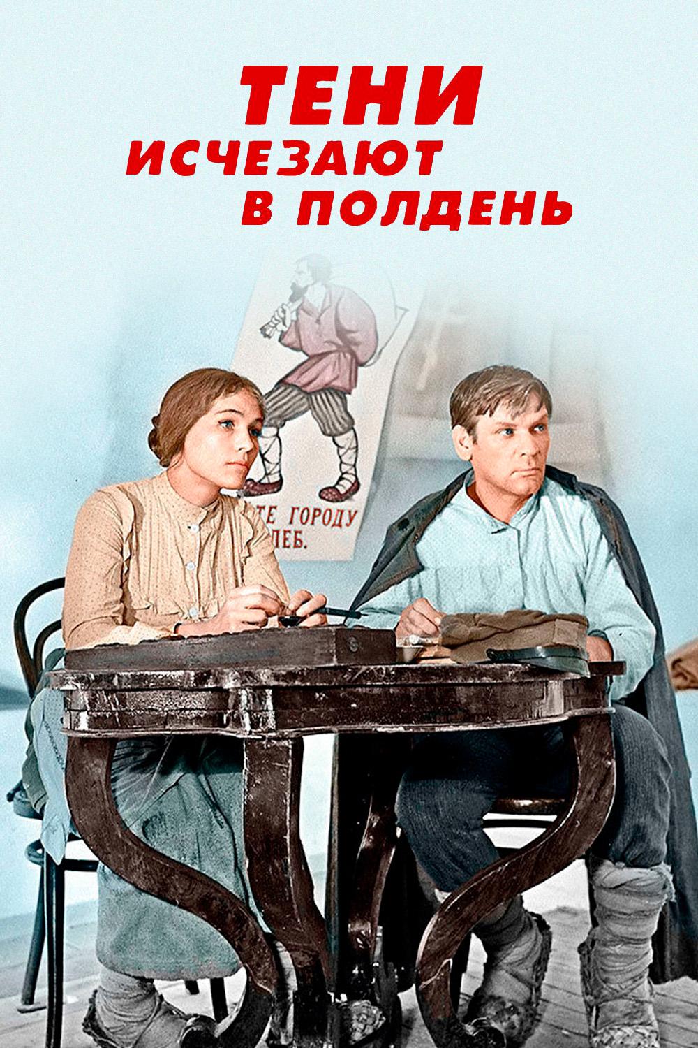 Тени исчезают в полдень