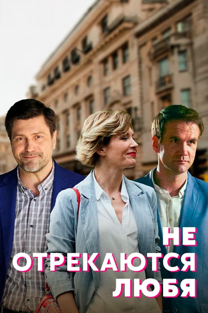 Не отрекаются любя