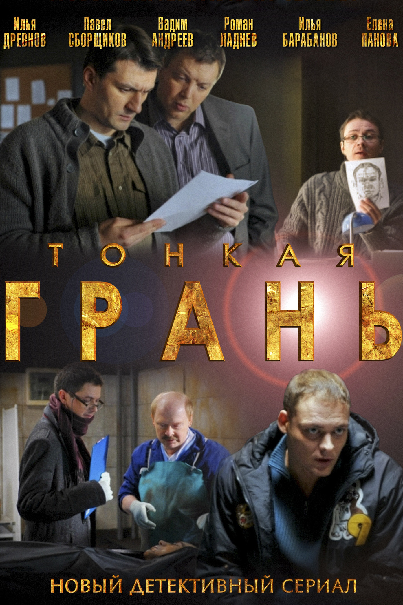 Тонкая грань