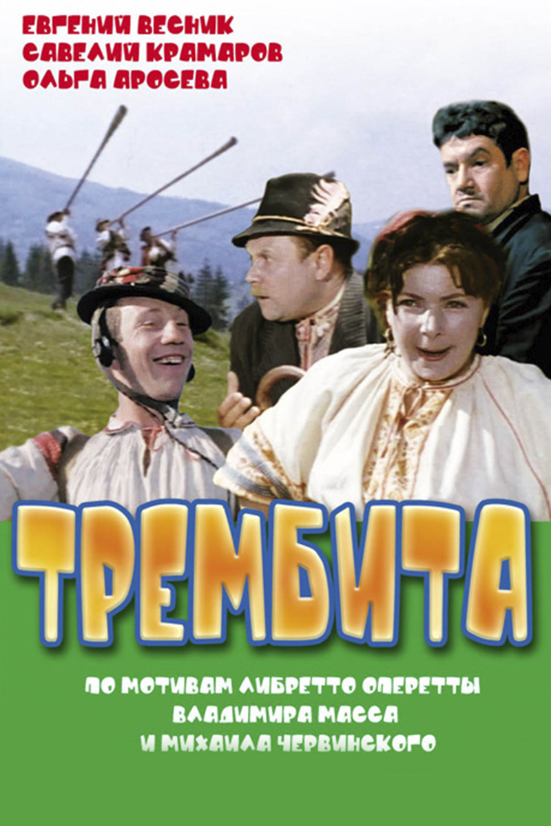 Трембита