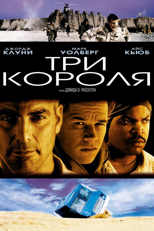 Три короля