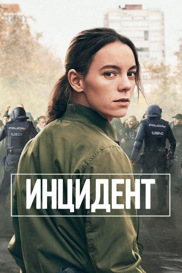 Бунт