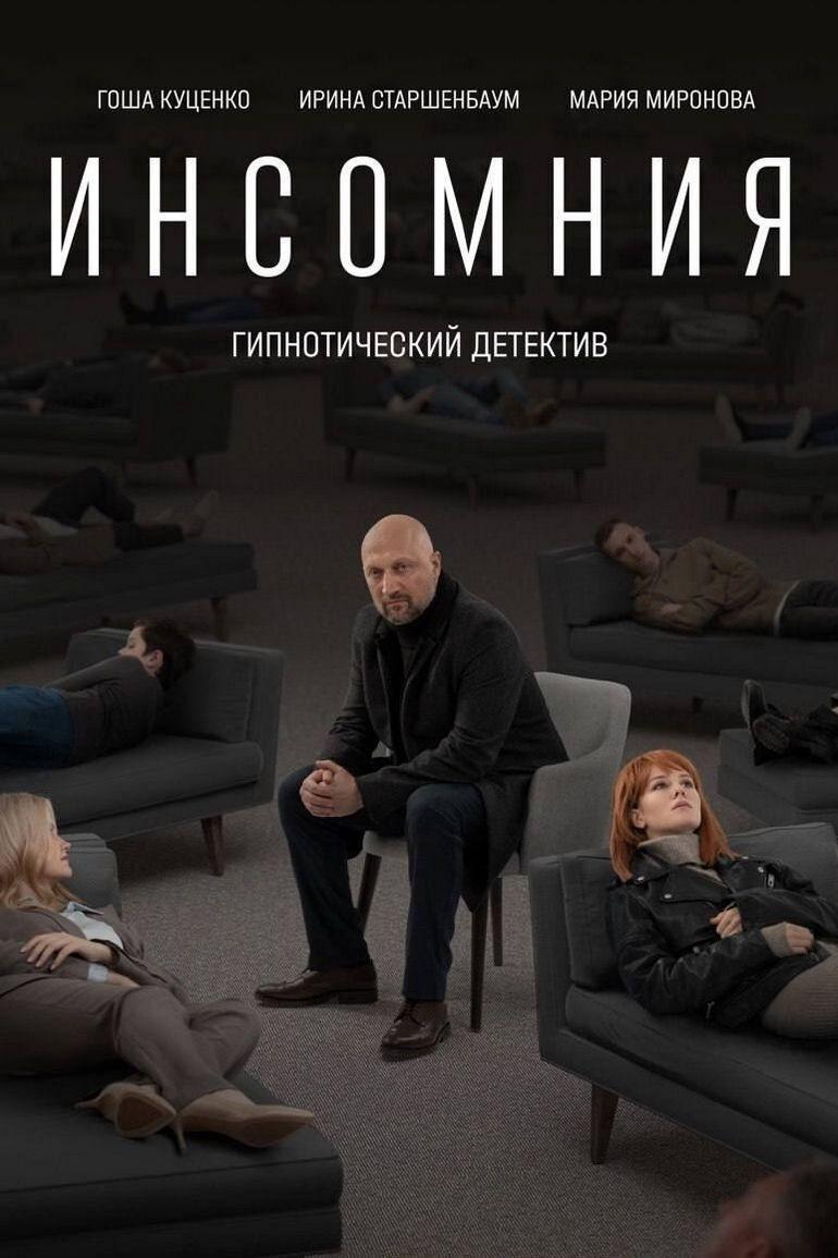 Инсомния