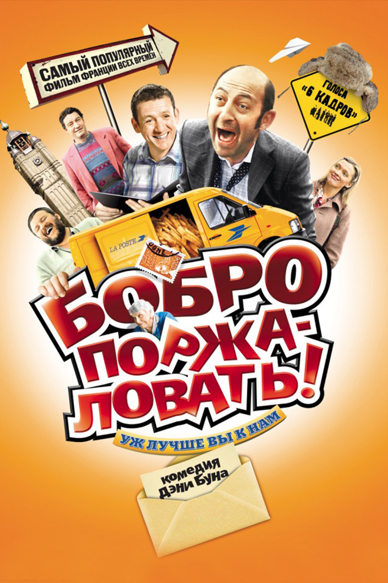 Бобро поржаловать!