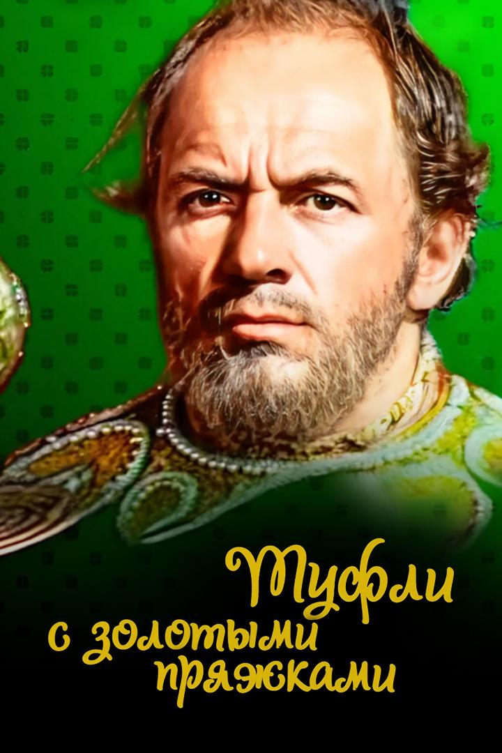 Туфли с золотыми пряжками