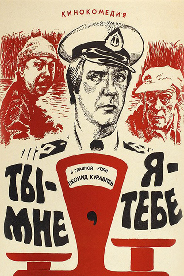 Ты - мне, я - тебе