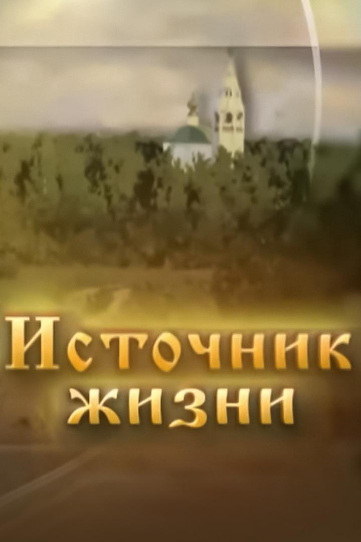 Источник