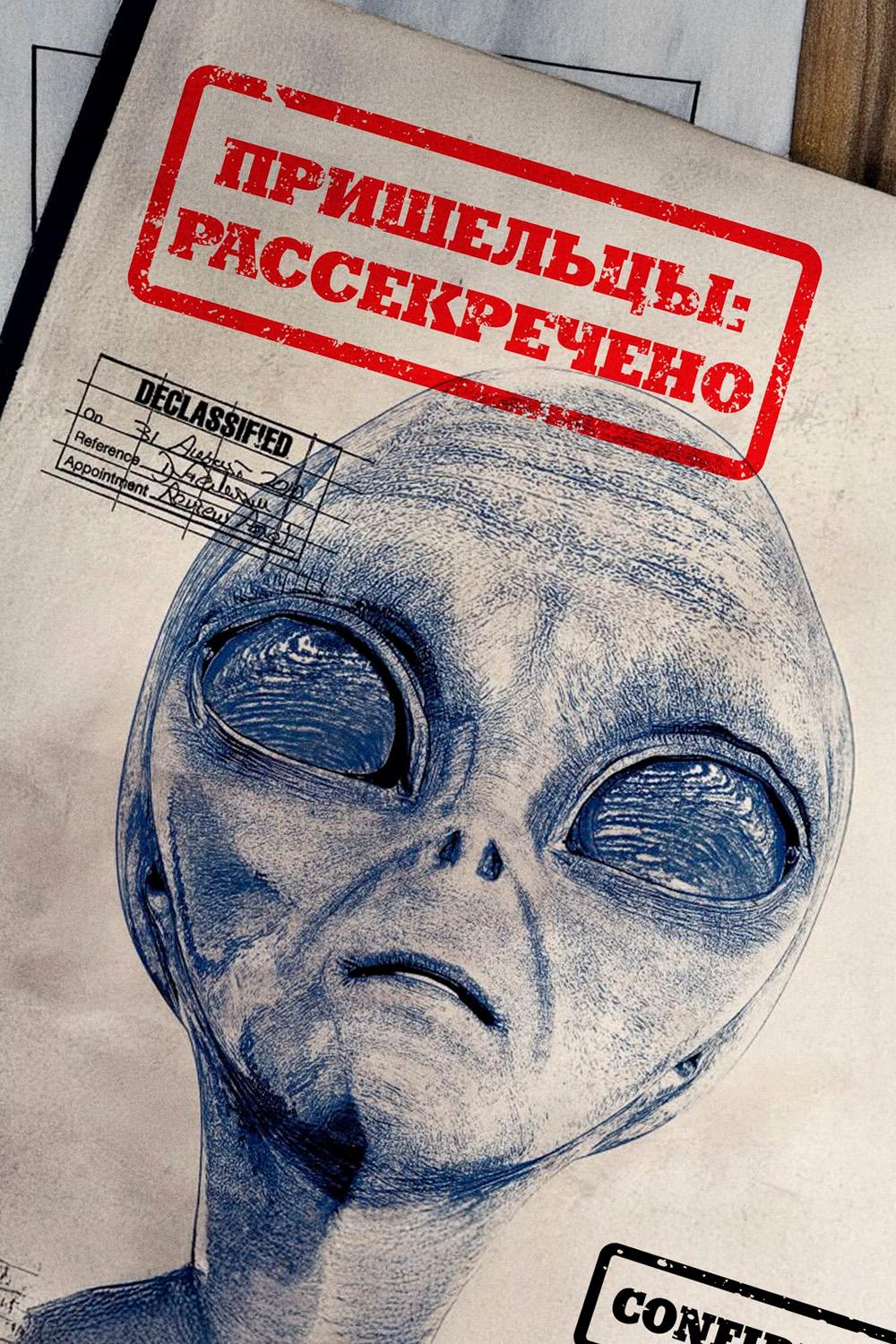 Чужие