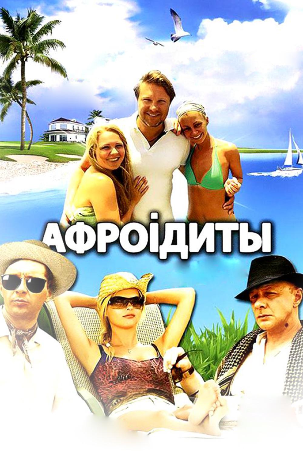 Афроiдиты