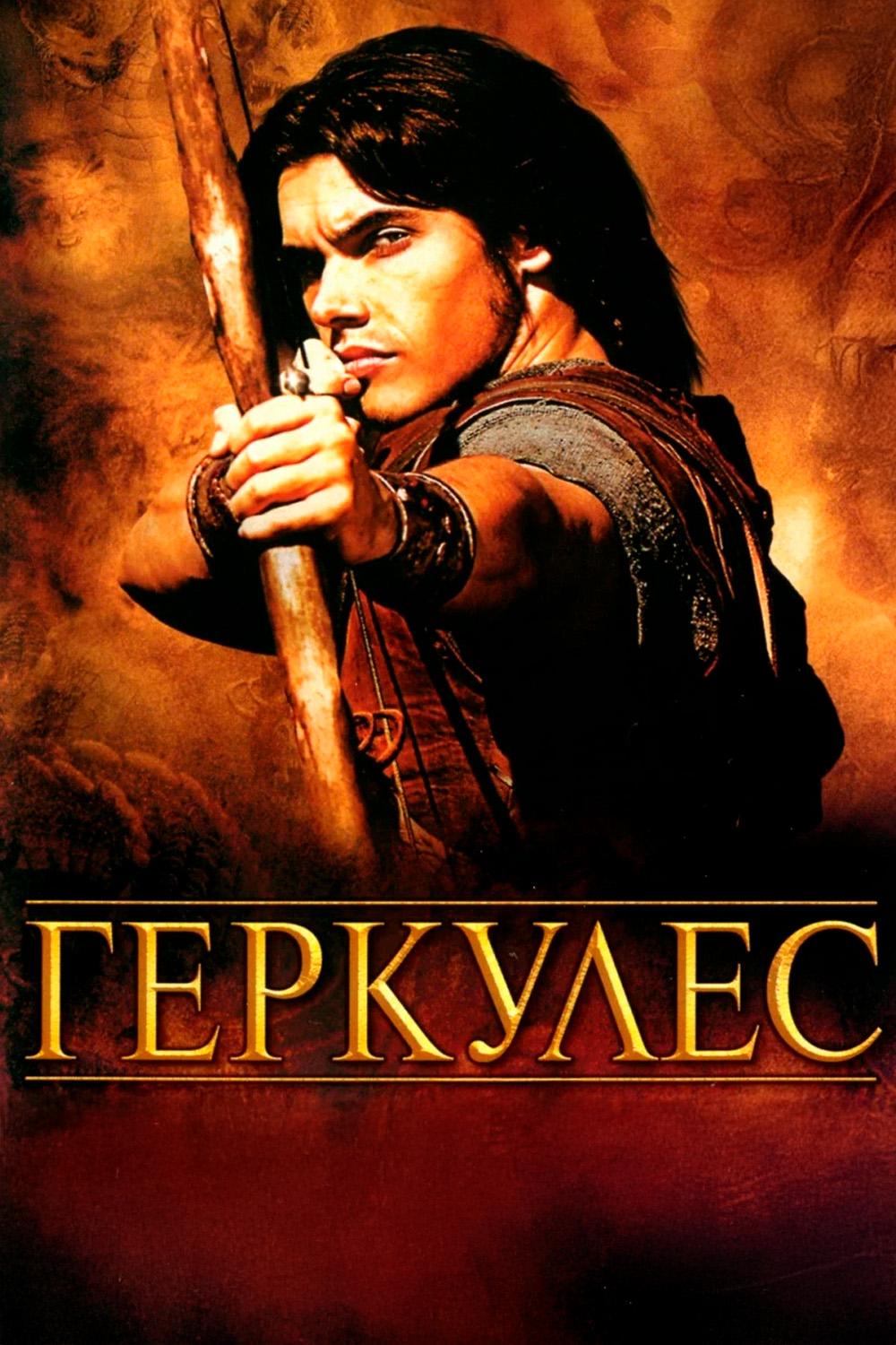 Геркулес