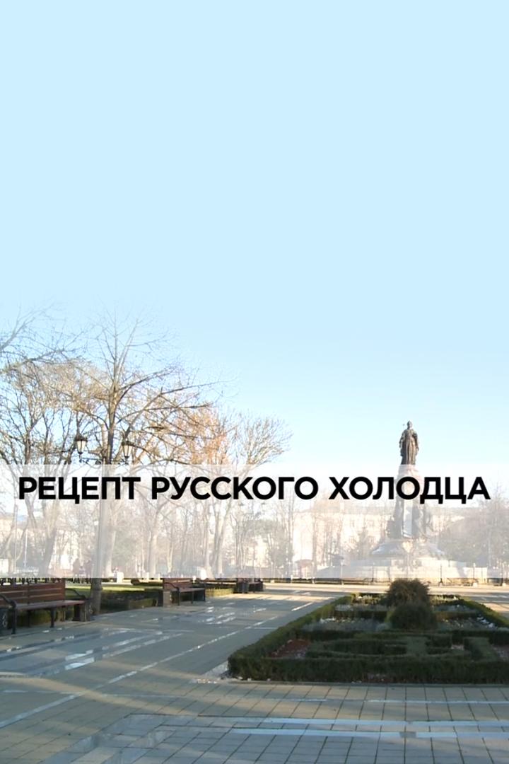 Рецепт русского холодца