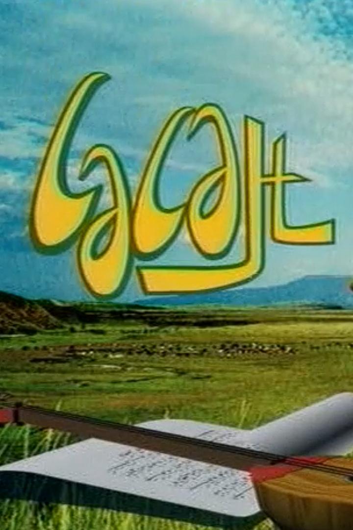 Сэсэн