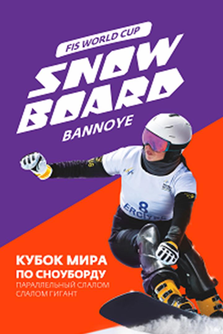 Сноубординг. Кубок мира. Параллельный слалом. Трансляция из Москвы