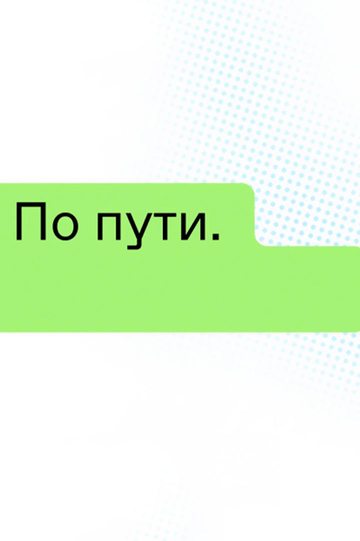 По пути