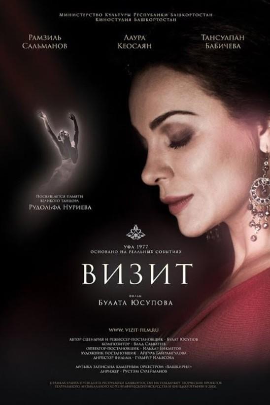 Визит