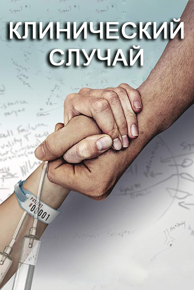 Клинический случай