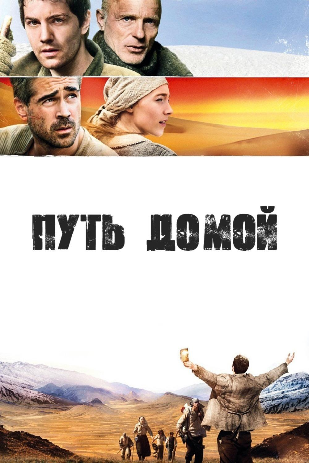 Путь домой