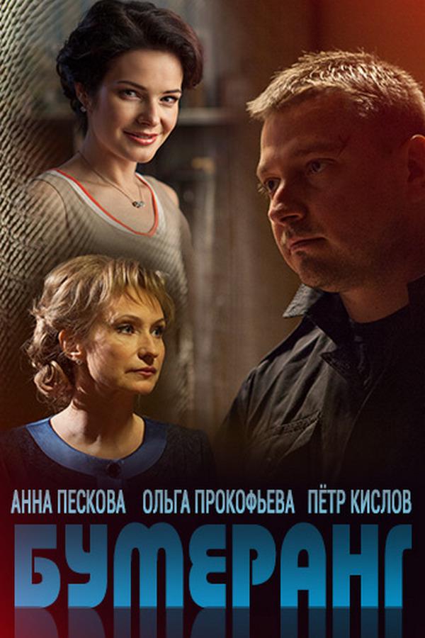 Бумеранг