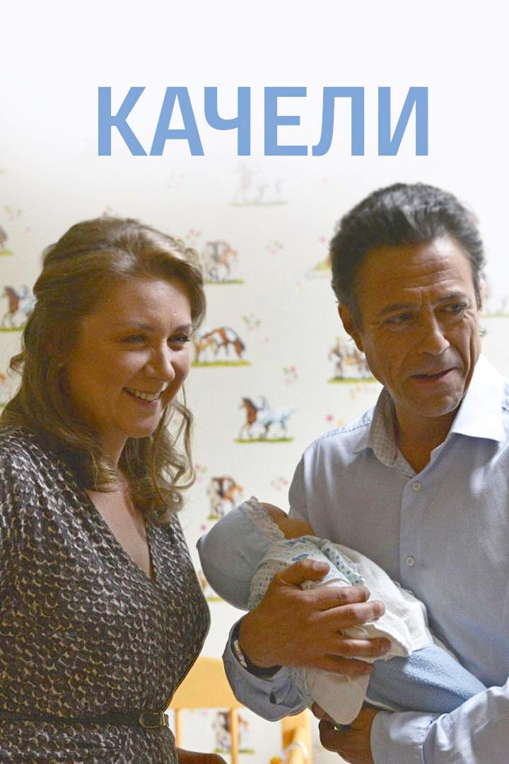 Качели