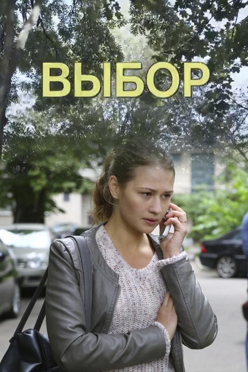 Выбор
