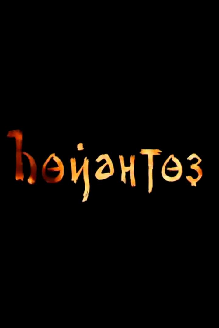 Сеянтус
