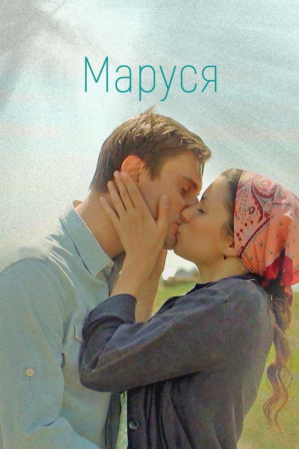 Маруся