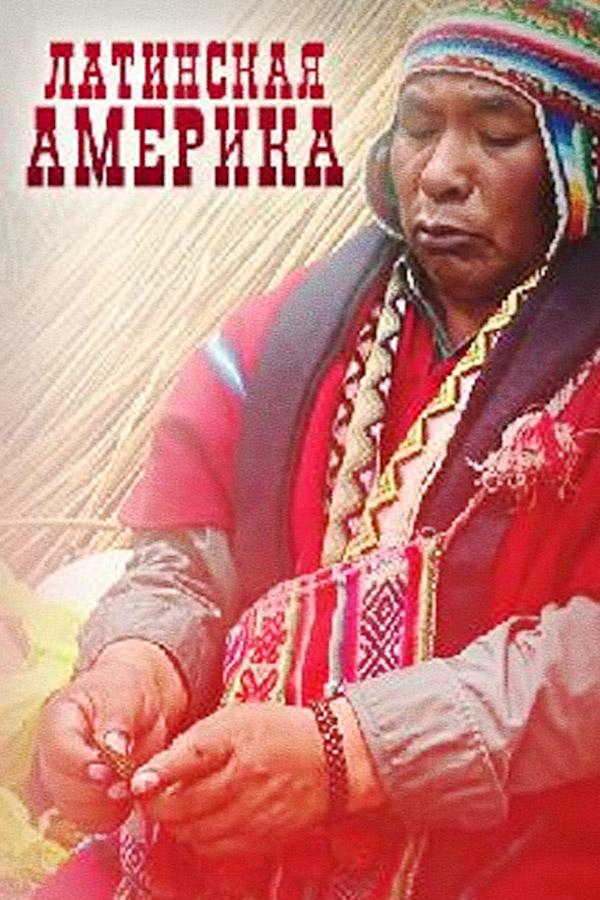 Латын Америкасы