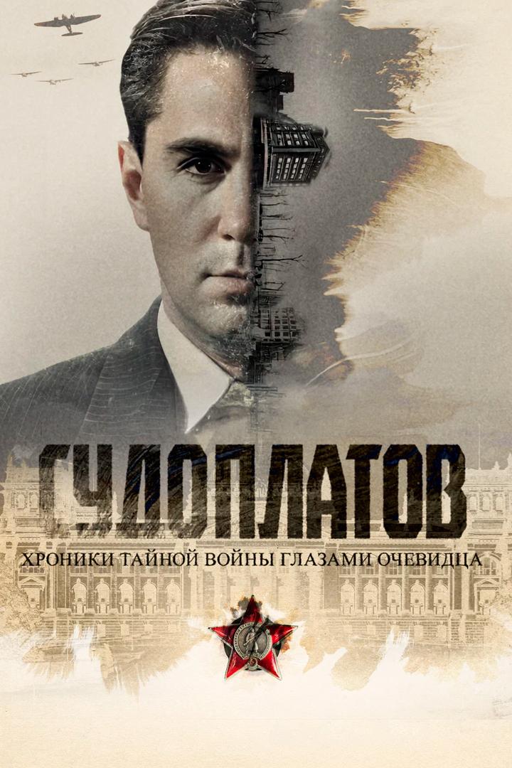 Судоплатов