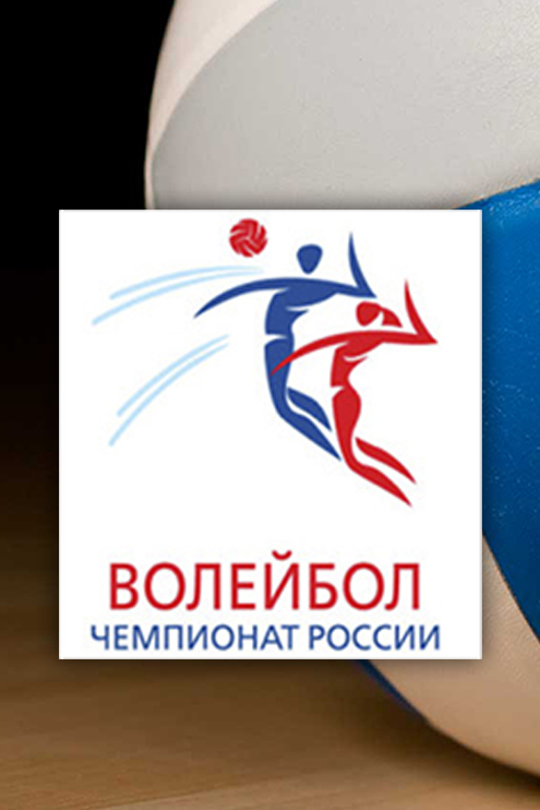 Чемпионат России по волейболу "Суперлига Париматч". "Белогорье" - "Югра-Самотлор"