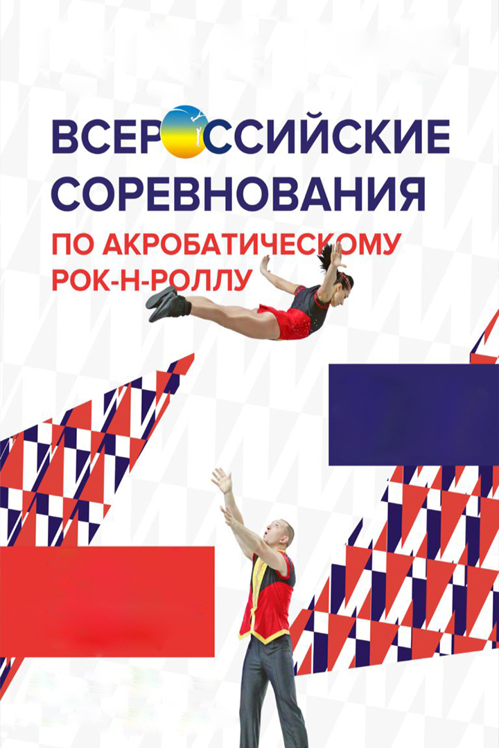 Спортивные танцы. Кубок России по акробатическому рок-н-роллу. Трансляция из Казани