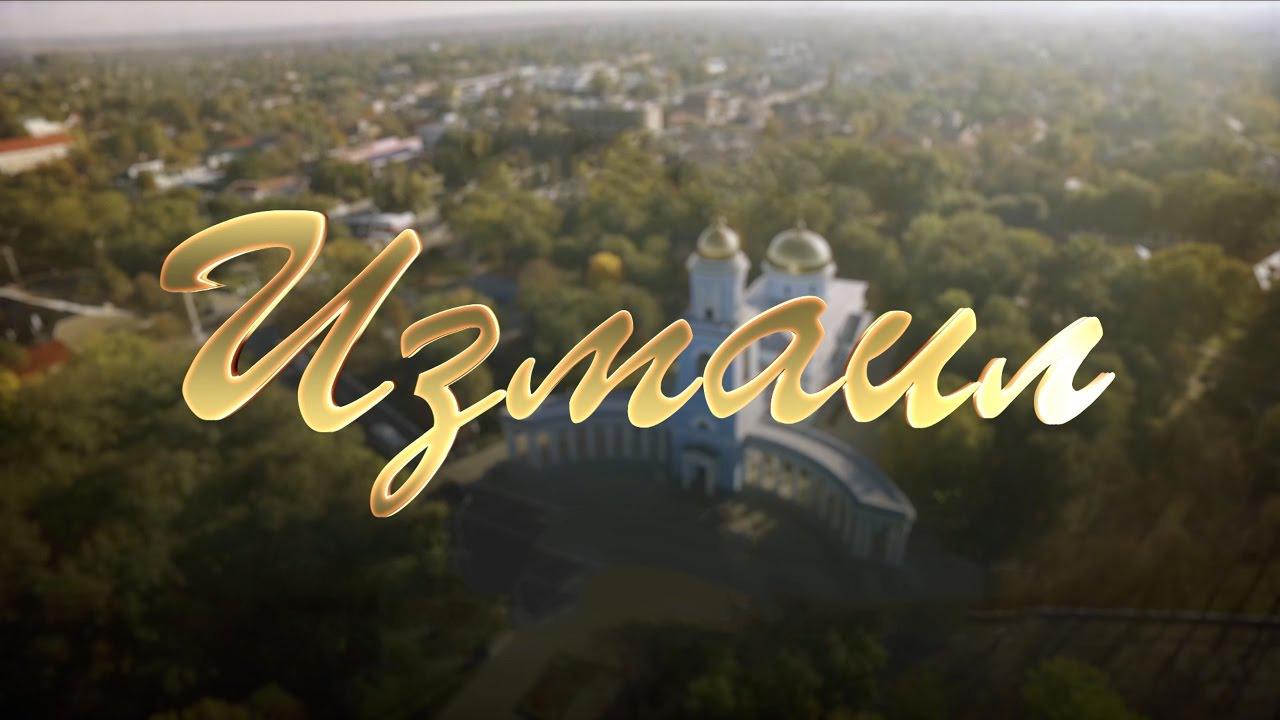 Исмаил