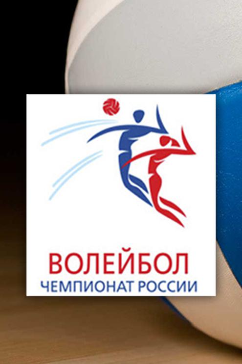 Чемпионат России по волейболу. Суперлига Париматч. "Белогорье" - "Кузбасс"
