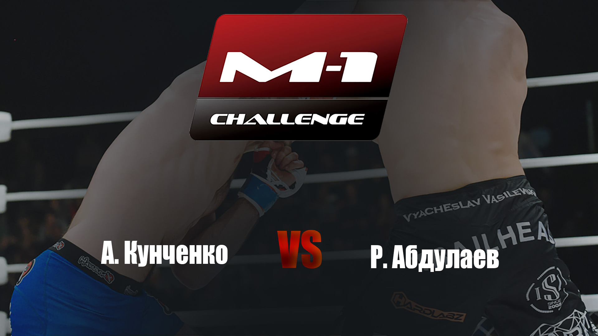 Main card. M-1 Challenge 72. А. Кунченко vs Р. Абдулаев