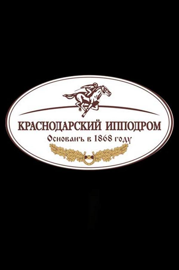 Конный спорт. Скачки. Большой Летний Приз. Трансляция из Краснодарского края