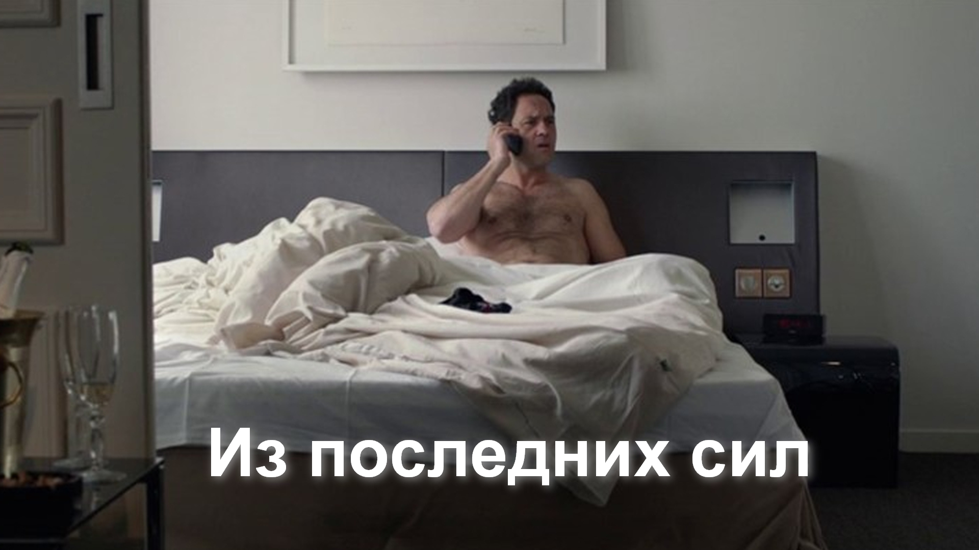 На бегу