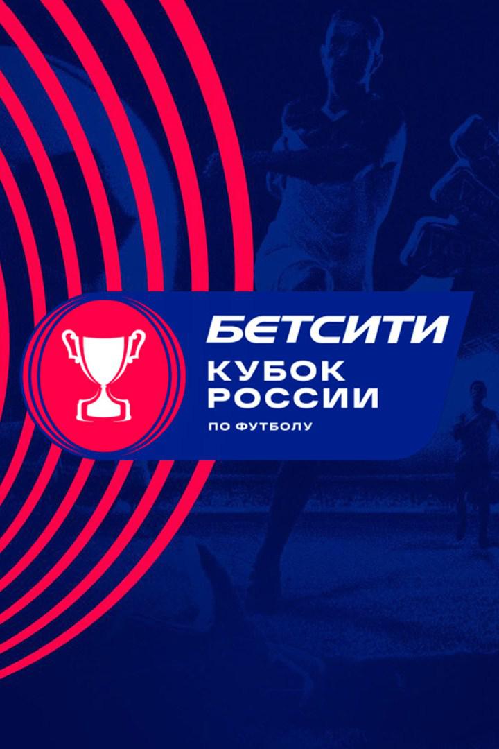 Бетсити Кубок России по футболу. 1/8 финала. "Уфа" - "Урал". В перерыве - Новости футбола