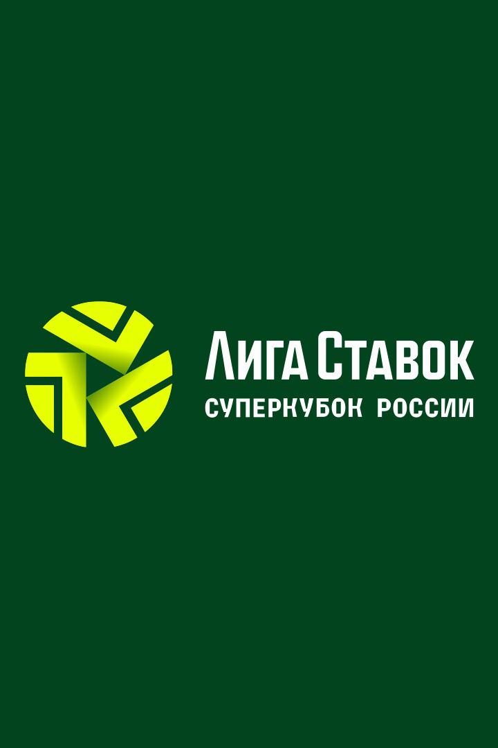 Лига ставок - Суперкубок России. Женщины. "Локомотив" (Москва) - ЦСКА