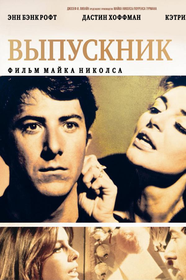 Выпускник