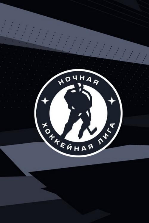 Ночная хоккейная лига. "Лига надежды". "Лёд-9" - "Медведи ЛН"