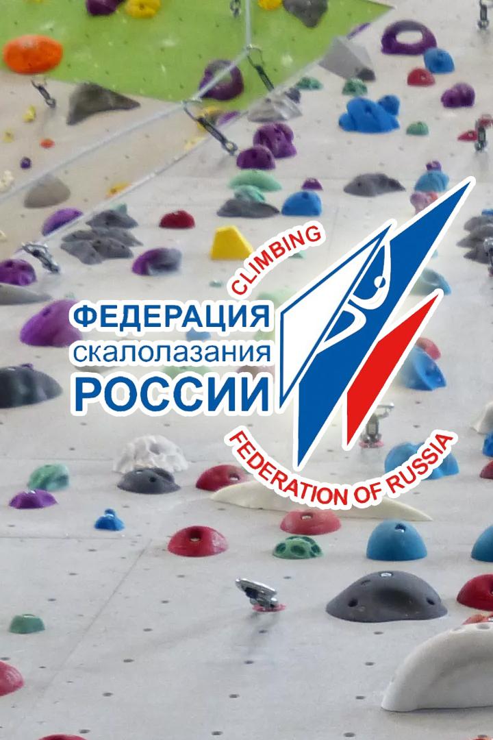 Скалолазание. Чемпионат России. Боулдеринг. Финал. Юноши и девушки