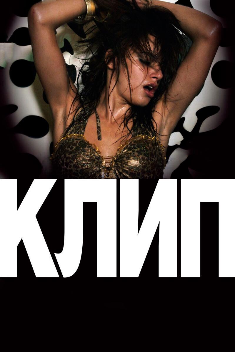 Клип