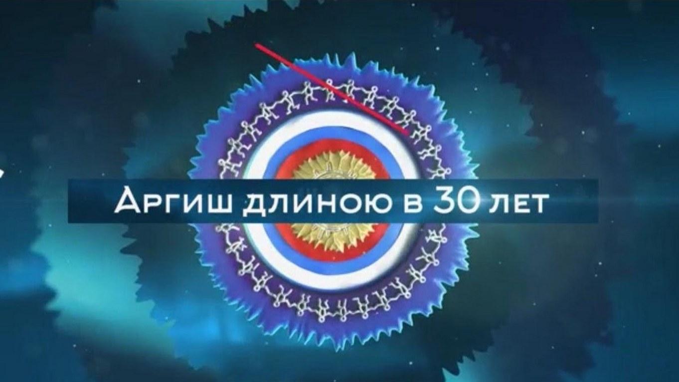 Агриш длиною в 30 лет