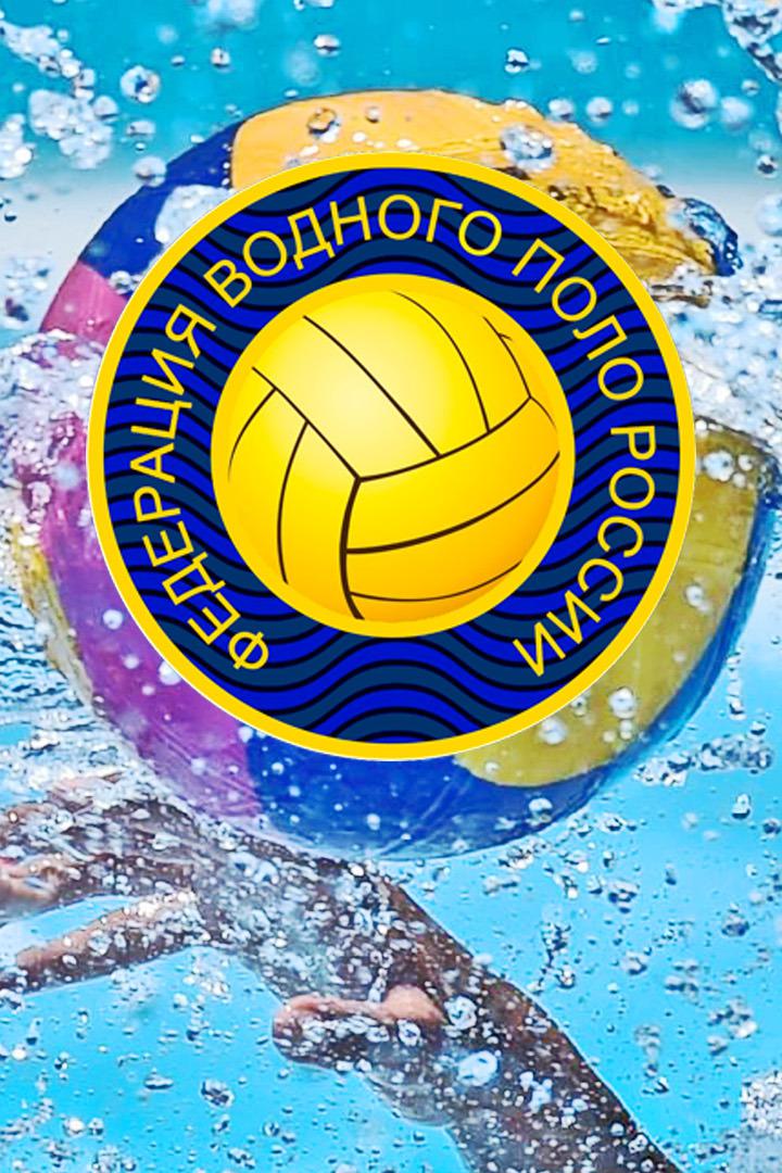 Водное поло. Кубок России. Финал. Синтез (Казань) - Спартак (Волгоград)