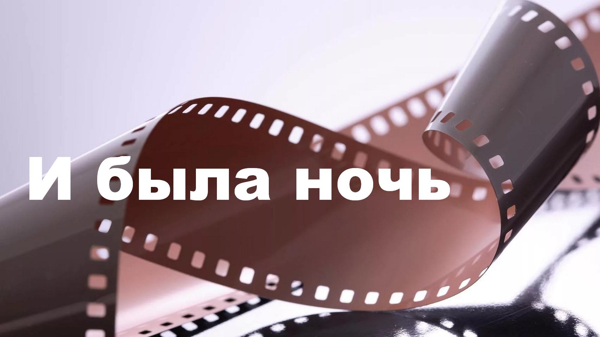 И была ночь