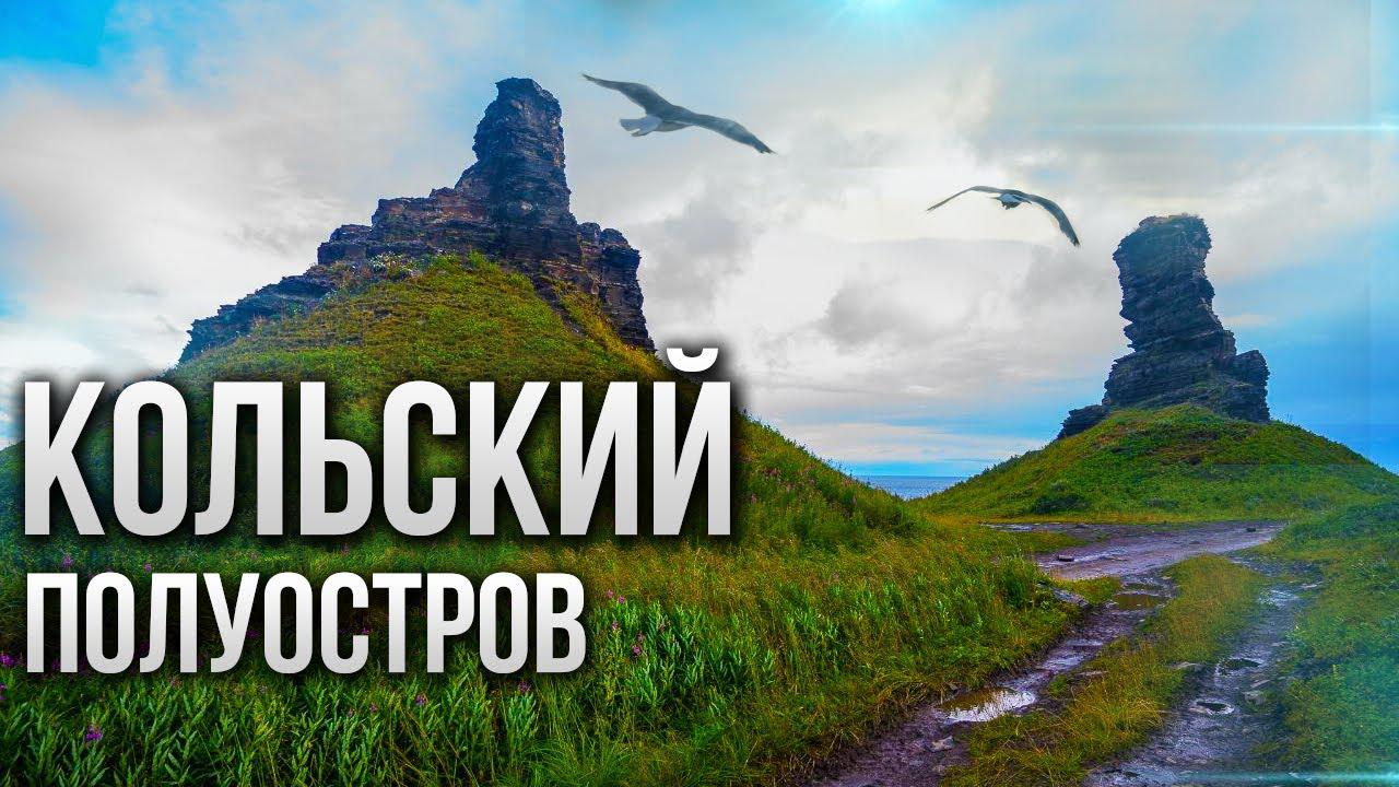 Экспедиция на Кольский с Сергеем Сайманом