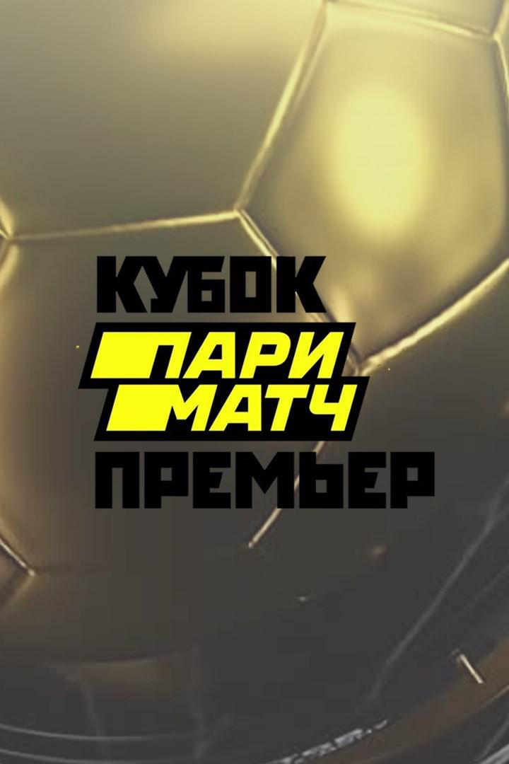 Кубок Париматч Премьер. "Спартак" - "Сочи"