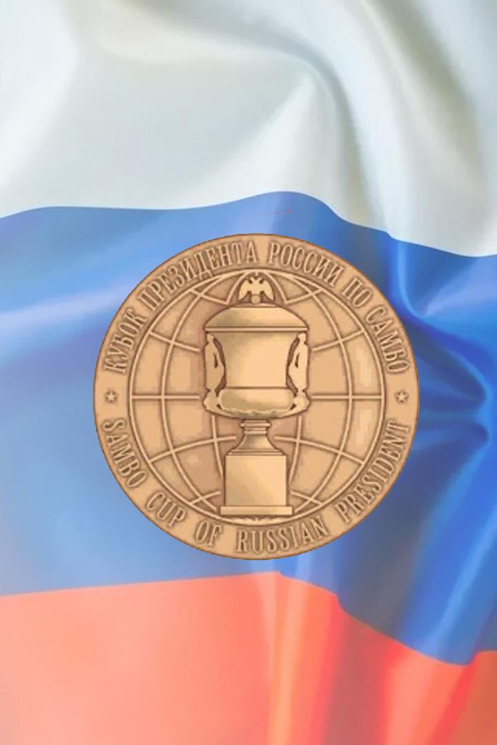 Кубок Президента РФ по самбо среди мужчин 2021. Предварительные поединки