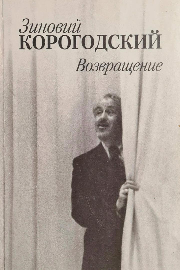 Возвращение
