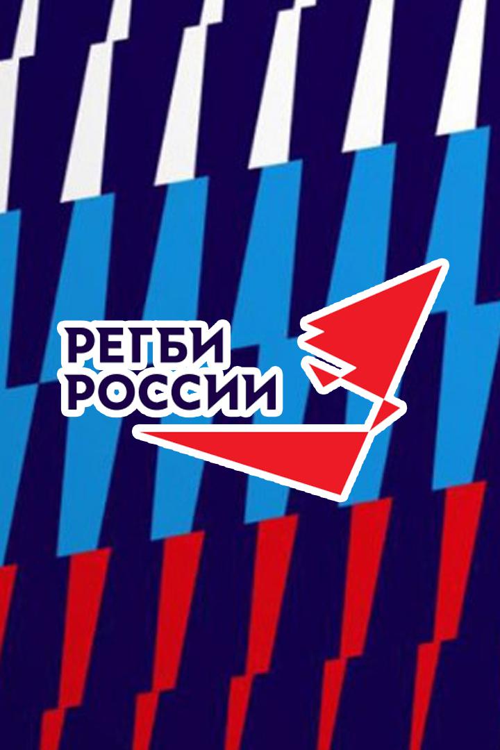Регби. Кубок России. 1/4 финала. ЦСКА - "Локомотив-Пенза"